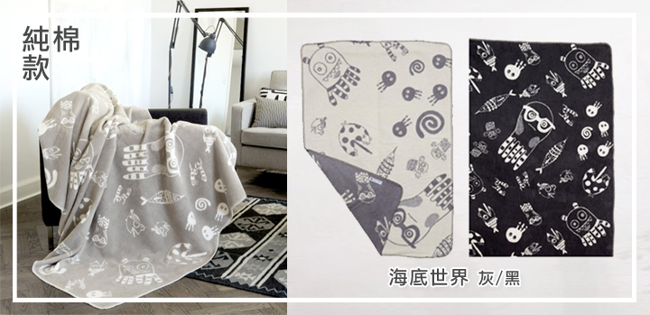 【瑞典Fabulous goose】北歐風100%純棉 / 有機棉 輕暖刷毛毯