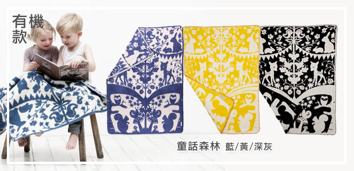 【瑞典Fabulous goose】北歐風100%純棉 / 有機棉 輕暖刷毛毯