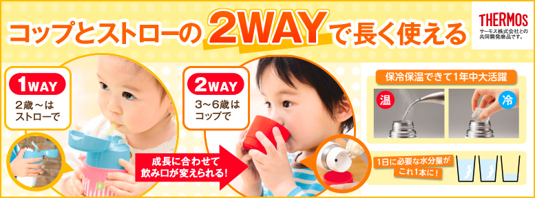 膳魔師巧虎保溫保冷多用瓶