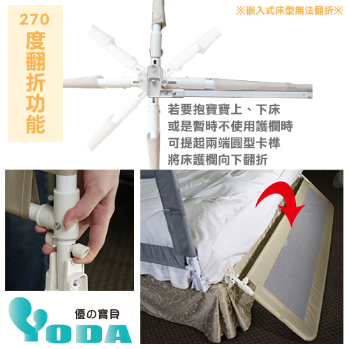 YODA床邊護欄
