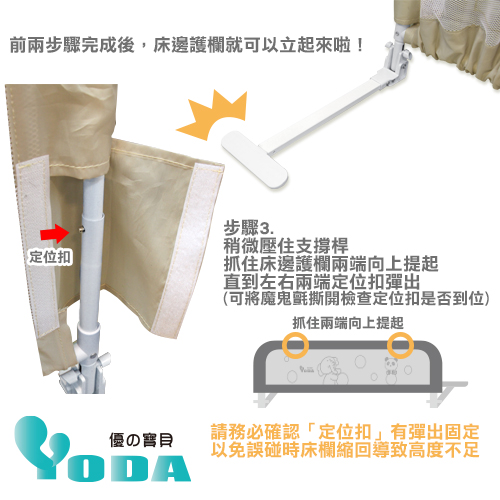 YODA床邊護欄