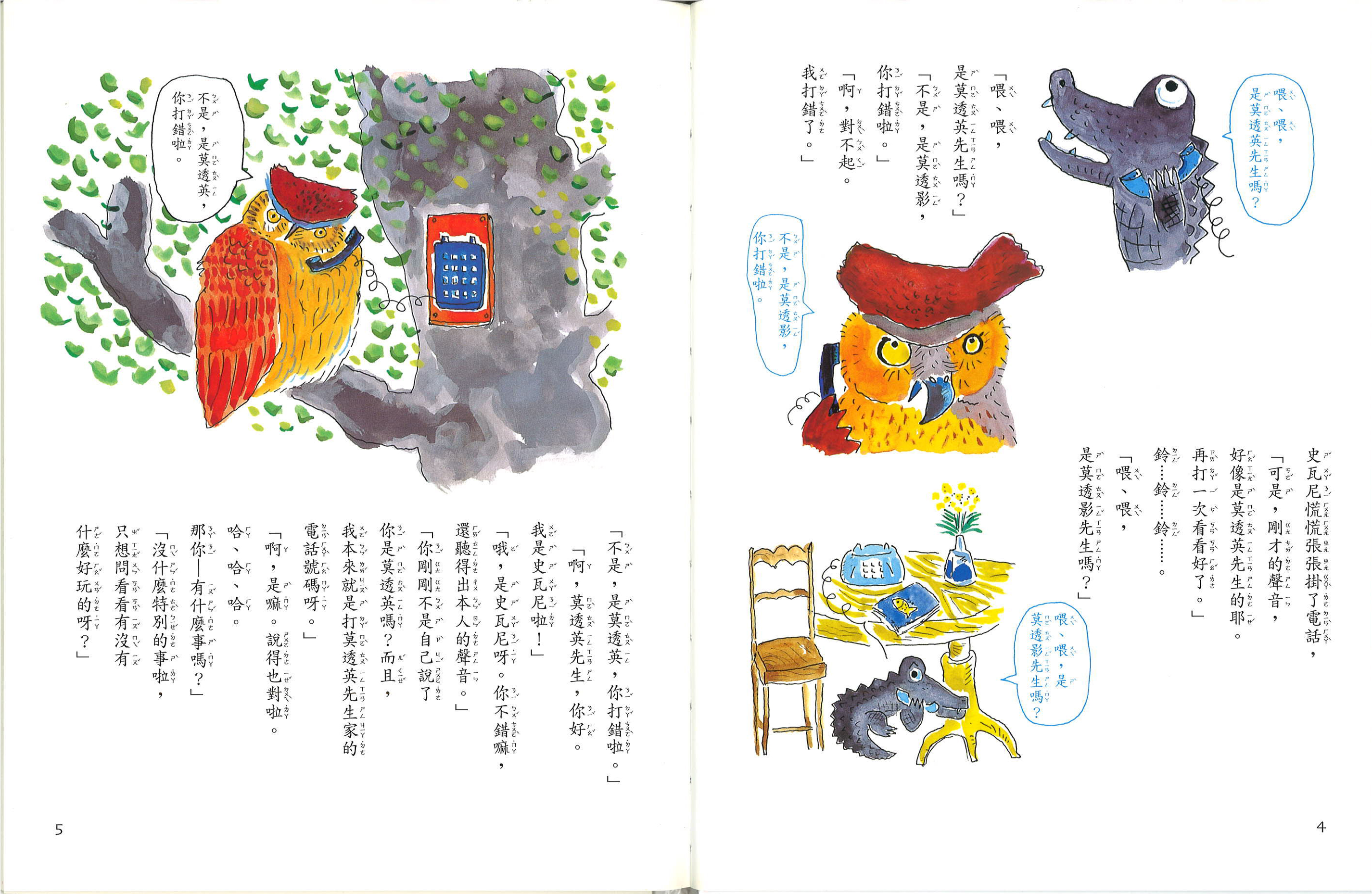 【遠流叢書】5套繪本童書 帶寶寶認識世界 / 3套親子教養書 用正確的觀念教育寶貝