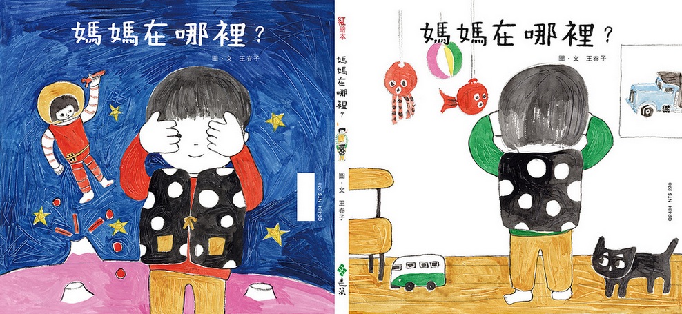 【遠流叢書】5套繪本童書 帶寶寶認識世界 / 3套親子教養書 用正確的觀念教育寶貝