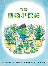 【遠流叢書】5套繪本童書 帶寶寶認識世界 / 3套親子教養書 用正確的觀念教育寶貝