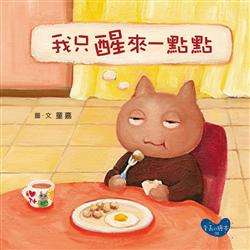 【遠流叢書】5套繪本童書 帶寶寶認識世界 / 3套親子教養書 用正確的觀念教育寶貝