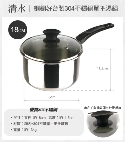《廚房必備款》【魔力坊】不鏽鋼悶燒罐 / 【清水】不鏽鋼湯鍋 / 平底鍋