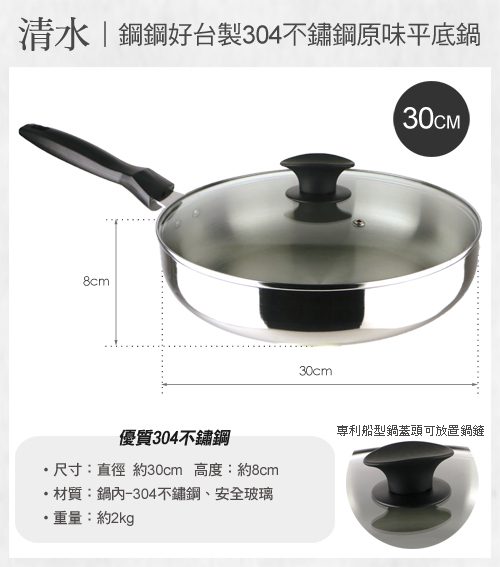《廚房必備款》【魔力坊】不鏽鋼悶燒罐 / 【清水】不鏽鋼湯鍋 / 平底鍋
