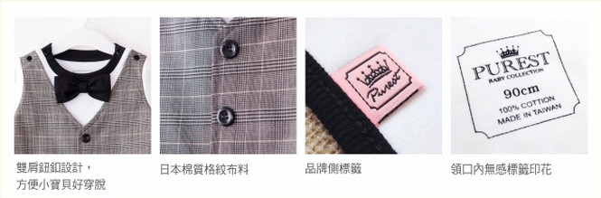 【Purest精品童裝】時尚包屁衣 聚會 / 派對 / 正式場合都能穿（70～90cm）