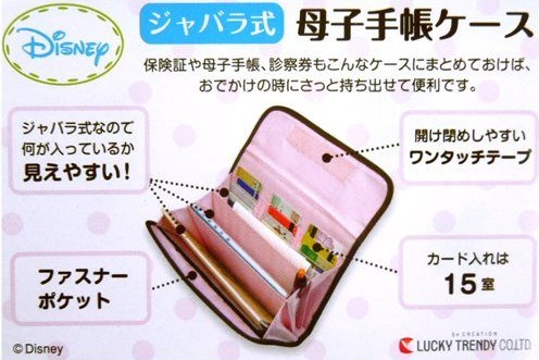 日本迪士尼可愛母子手帳