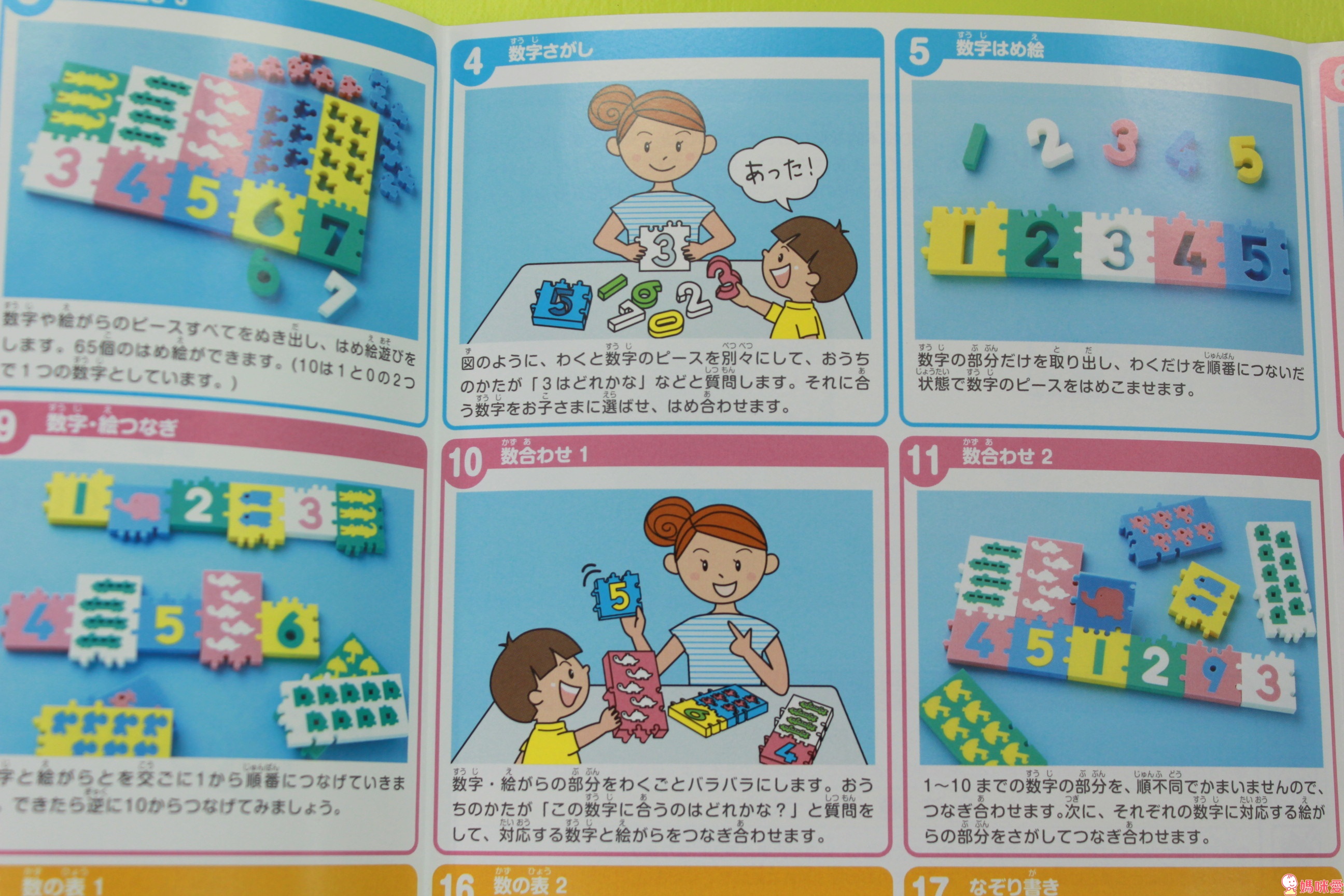 Kumon - 日本製 數字配對知育玩具