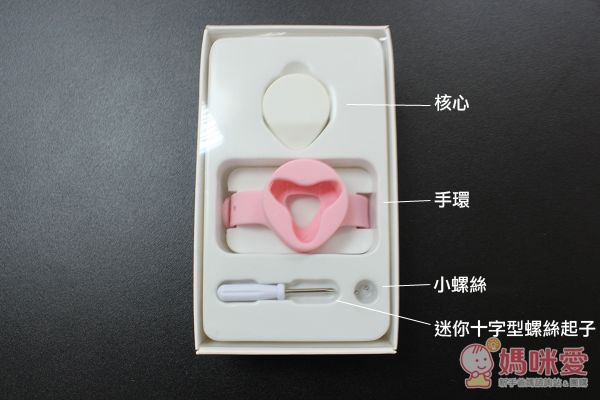 Guardian 兒童防走失環-組裝內件