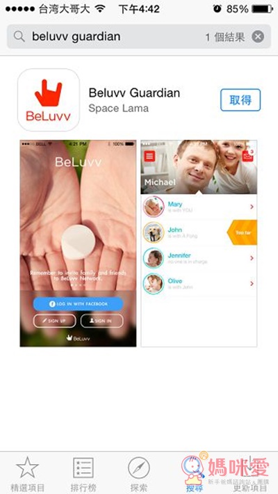 Guardian 兒童防走失環-手機app