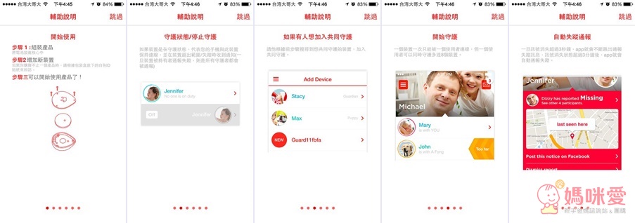 Guardian 兒童防走失環-手機app說明