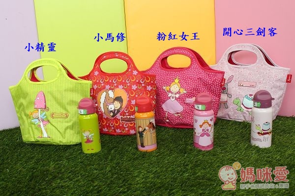 寶貝外出好夥伴》Sigikid德國兒童水壺、兒童手提袋