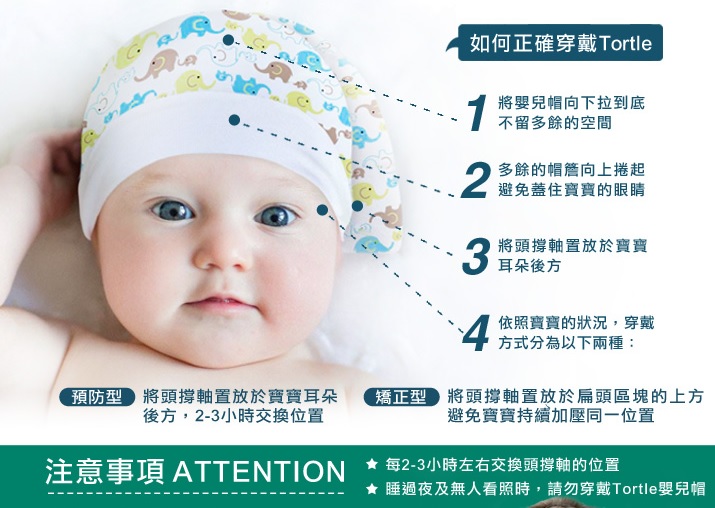 《預購》輕鬆睡出健康頭型 【美國Tortle】防扁頭嬰兒帽