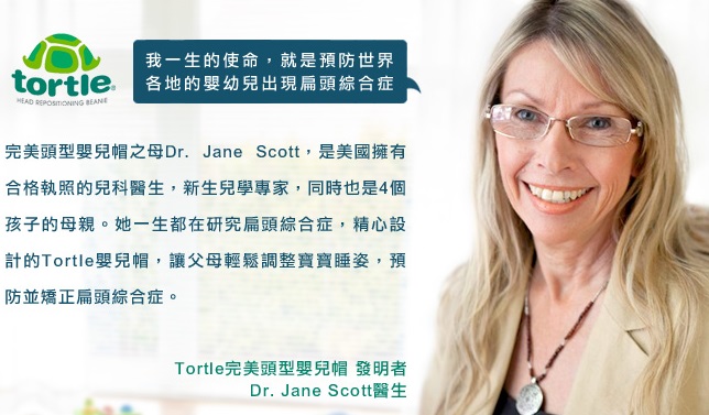 《預購》輕鬆睡出健康頭型 【美國Tortle】防扁頭嬰兒帽