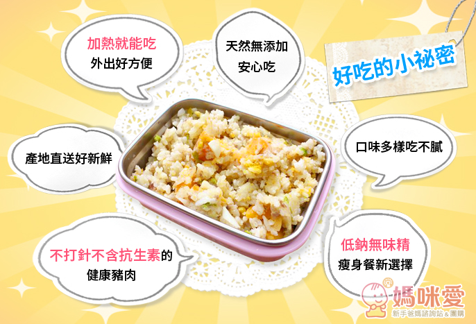 可別以為冷凍食品就不營養、不健康喔!真要細心研究品質,可能會比自己準備的餐點還有更多的堅持呢!