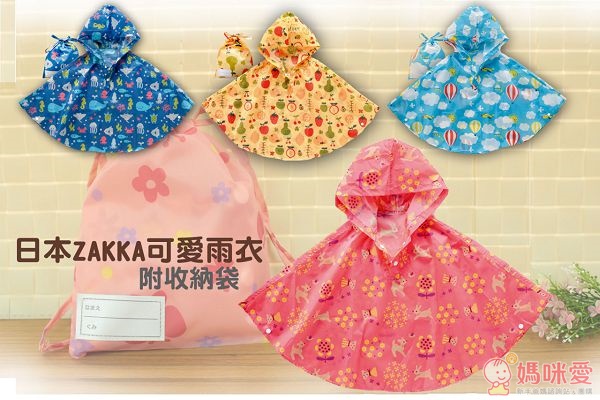 【現貨供應】日本KEY STONE ZAKKA》夏季新款兒童雨衣 / 雨傘 / 雨鞋 