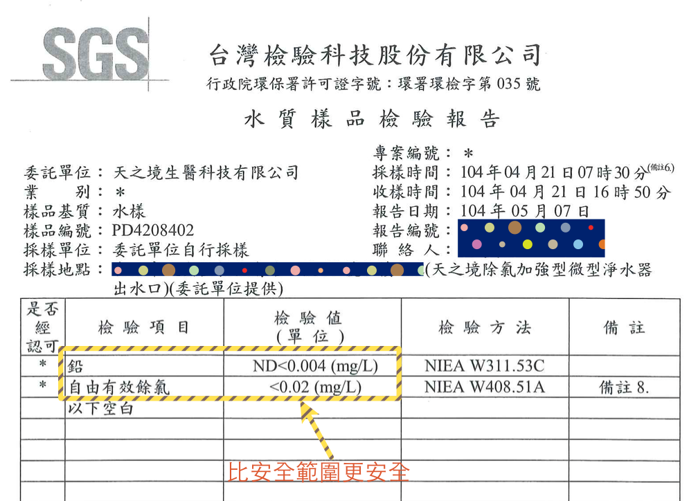 萊茵之星淨水器