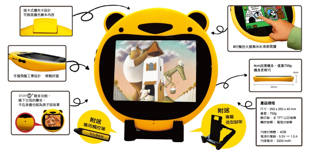 TellyBear 平板電子書