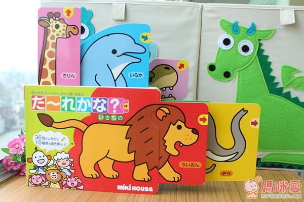 miki HOUSE 遊戲書