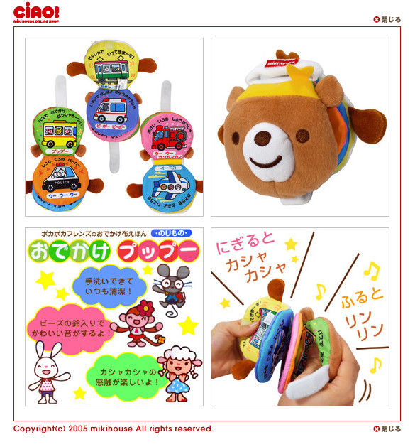 miki HOUSE 遊戲書