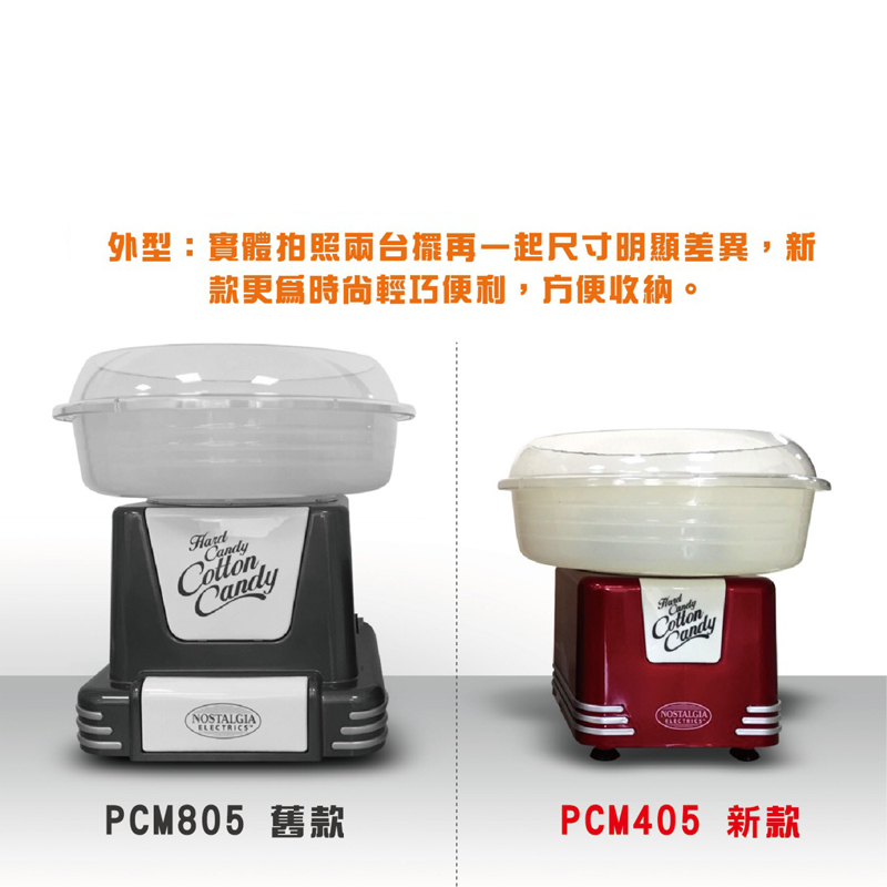 美國Nostalgia electrics 家用DIY棉花糖機（PCM450）