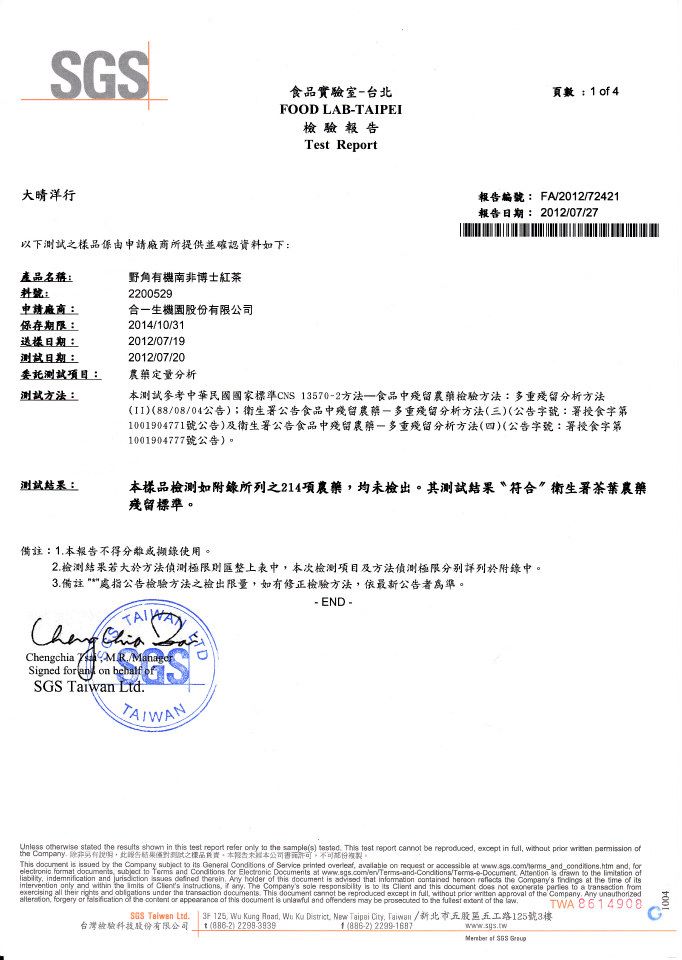 【野角】國寶茶 