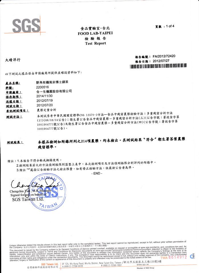 【野角】國寶茶 