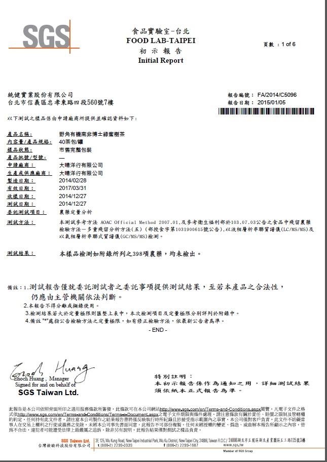 【野角】國寶茶 