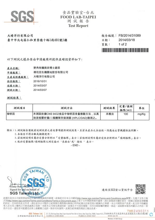 【野角】國寶茶 