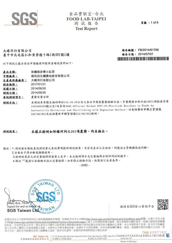 【野角】國寶茶 