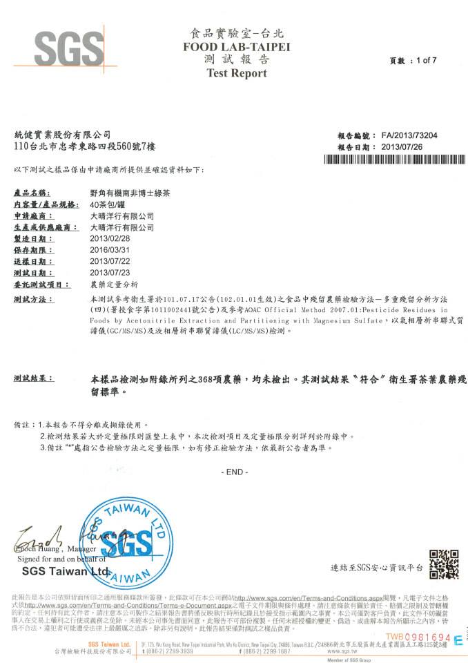 【野角】國寶茶 