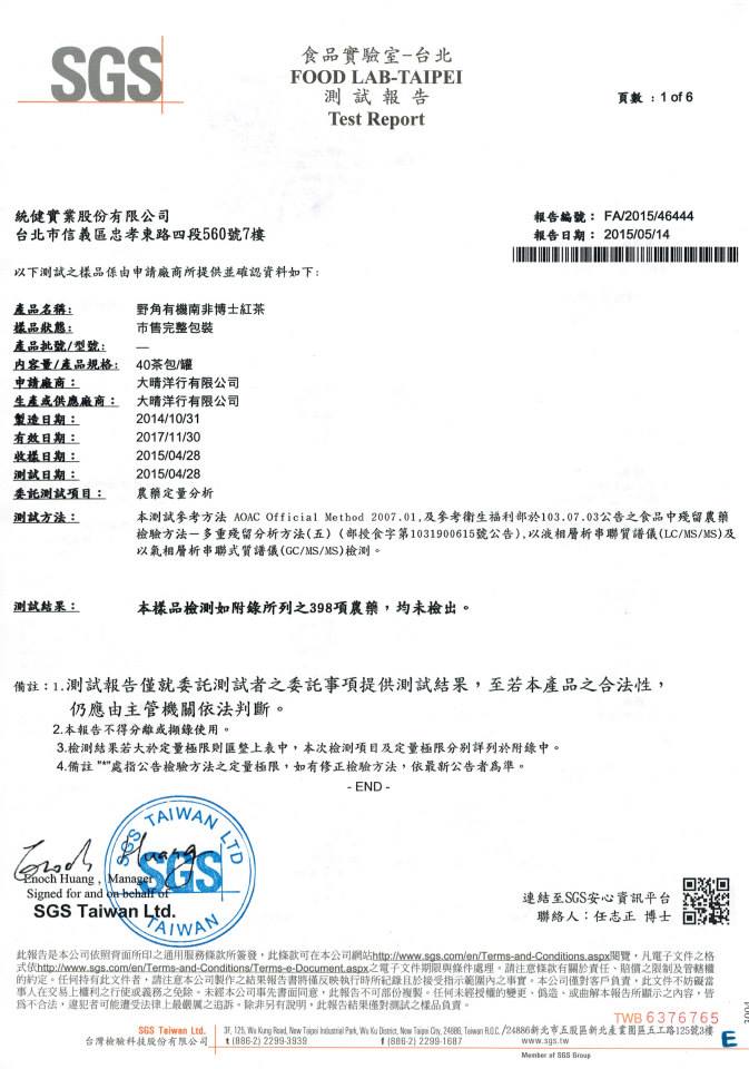 【野角】國寶茶 