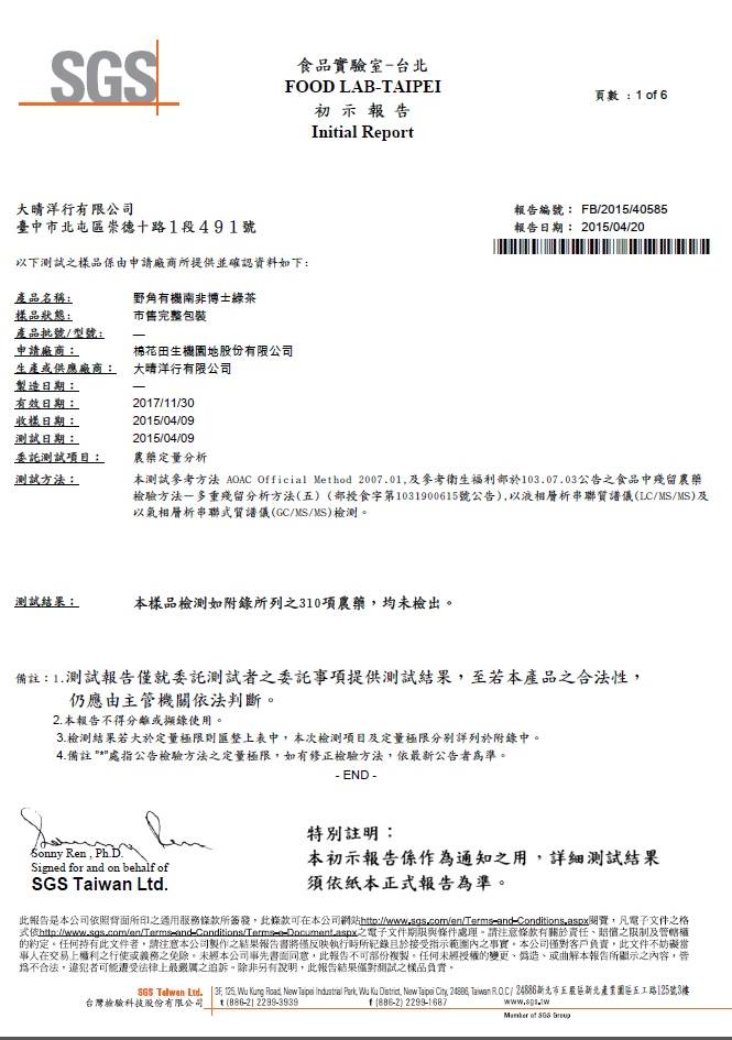 【野角】國寶茶 