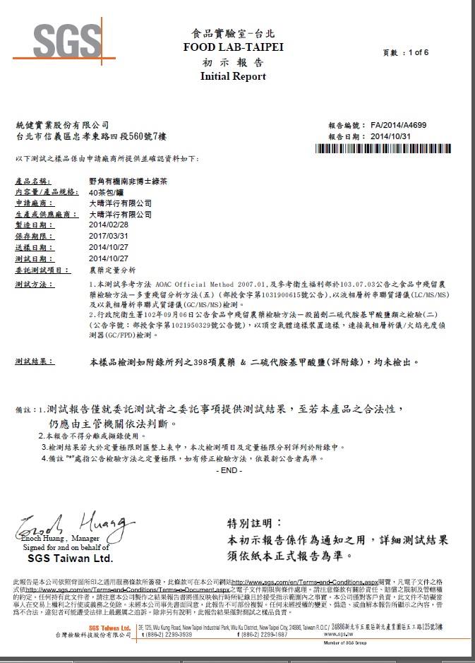 【野角】國寶茶 