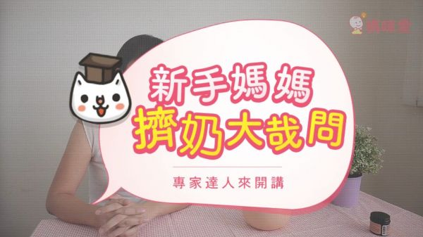 【母乳媽咪必學】擠奶好痛?小心擠錯又受傷!正確無痛擠奶這樣做