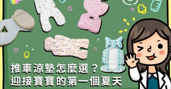 你挑的涼墊有效嗎?涼墊推薦 懶人包!