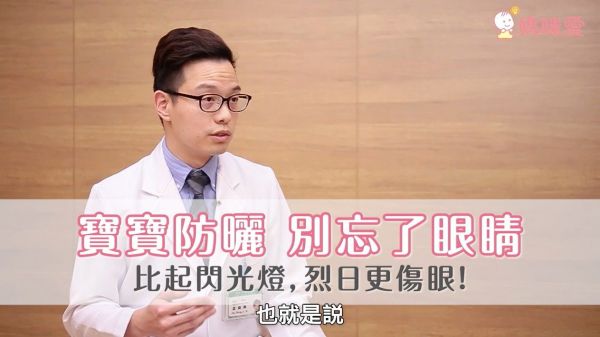 小孩要戴太陽眼鏡嗎?比起閃光燈,烈日紫外線更傷眼!