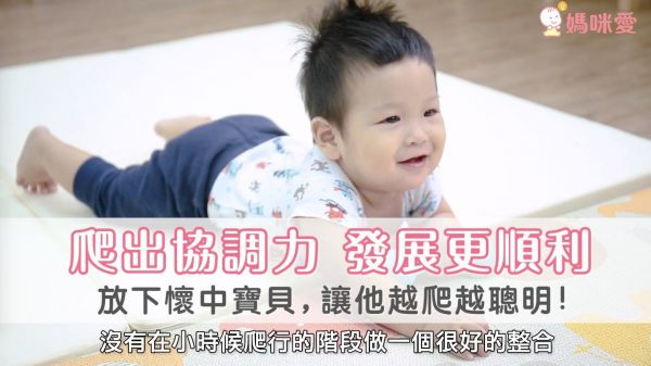 愈爬愈聰明!寶寶學爬行,媽咪必知四大重點
