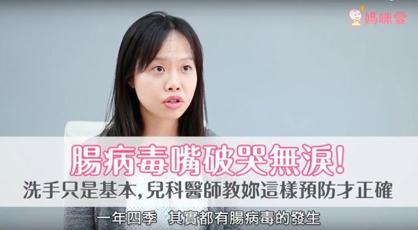 洗手只是基本!兒科醫師:腸病毒這樣預防才正確
