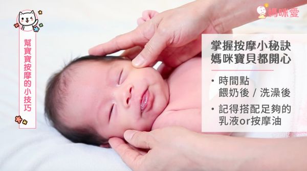 3 分鐘 3 大招!這樣嬰兒按摩更好睡,還能防脹氣、便秘