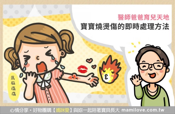 寶寶燒燙傷的即時處理方法