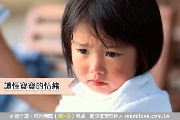 孩子動不動就哭?讀懂寶寶的「心事」,才能讀懂寶寶情緒