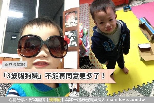 「3歲貓狗嫌」不能再同意更多了!