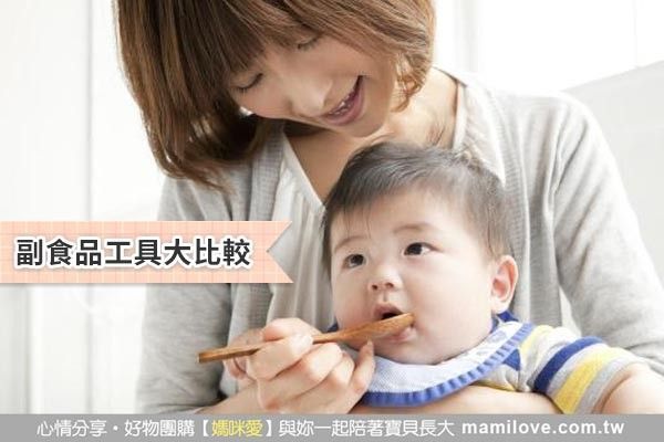 副食品工具大比較