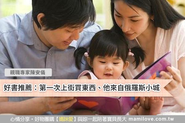 好書推薦:第一次上街買東西、他來自俄羅斯小城