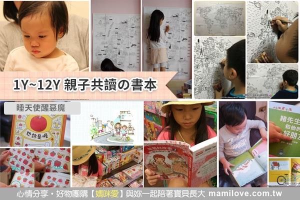 1Y~12Y 親子共讀の書本