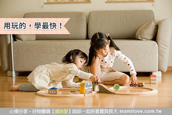 用玩的,學最快!