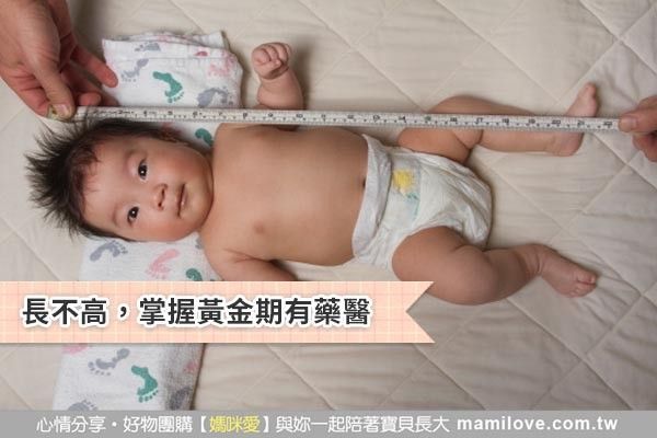 長不高,掌握黃金期有藥醫